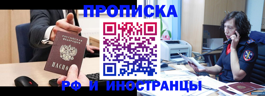 прописка законно в Ялуторовске
