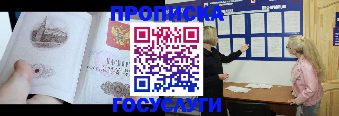 временная регистрация недорого в Ялуторовске