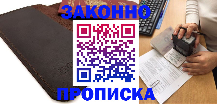 временная регистрация недорого в Ялуторовске