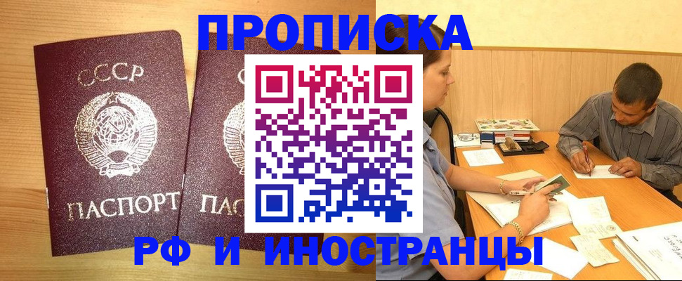 купить прописку в Ялуторовске